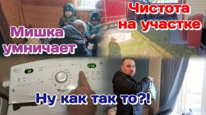Чистота на участке/Ну что,опять поломки?! (март) Часть 1