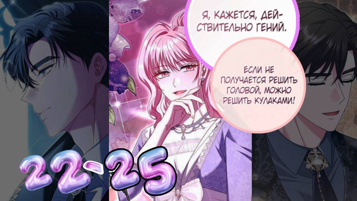 Я ВЫБЕРУ ОТЦА А НЕ СЫНА 22-25  ОЗВУЧКА