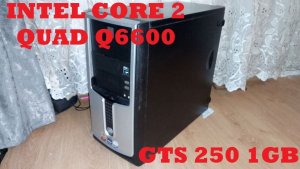 ✅🔥Мой новый (старый) компьютер из 2008! Core 2 Quad q6600 + GTS 250 - топ за свои деньги?