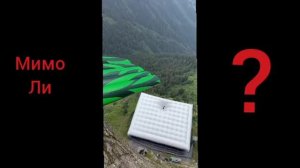 Мимо?Или нет?