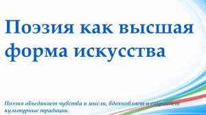 Ко Всемирному дню поэзии