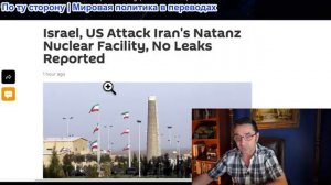 Эмиль Косман - Удар по иранскому ядерному объекту. Экзистенциальная война Ирана