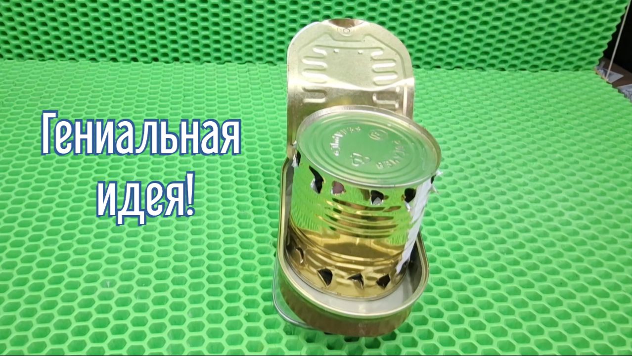 Почему я Раньше до этого не додумался, Как сделать Походную печку за 2 минуты!