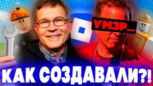 История создания Roblox за 11 минут Почему в РОБЛОКС играют все
