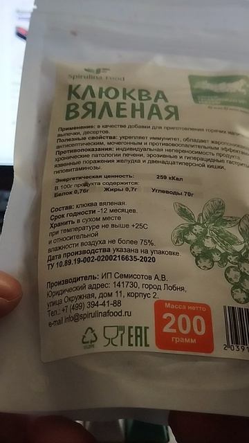 Распаковка поссылки. Вяленая клюква с ВБ