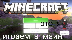 ИГрАЕм В МАйНКрАФт