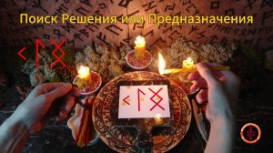 Поиск Пути Реализации Целей или Предназначения