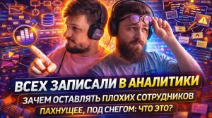 Анализируй это: профессия аналитика в IT