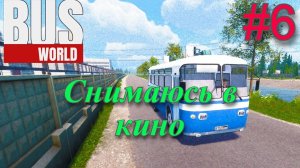 Обзор и прохождение Bus World часть 6 (симулятор водителя автобуса) (Monster Play)