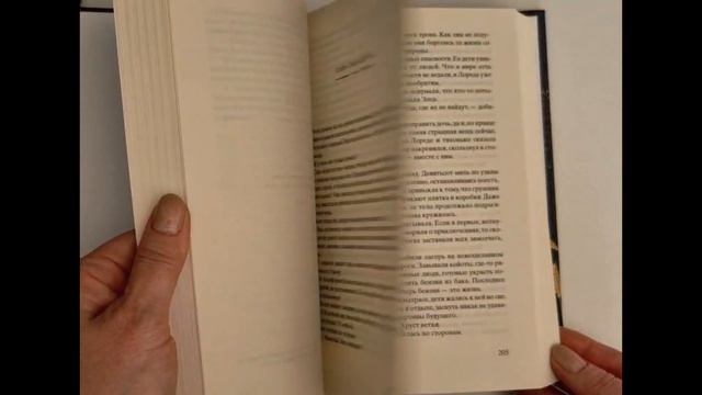 Роман Четыре ветра