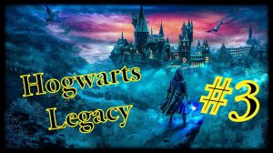 Hogwarts Legacy #3 Покупка палочки.....