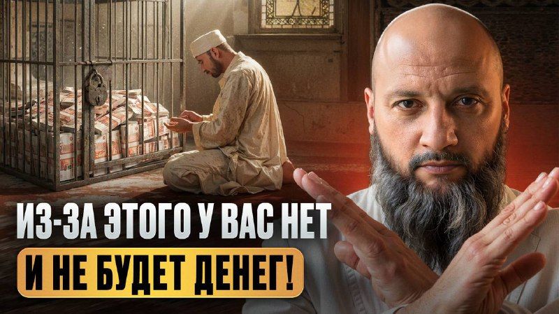 Хочешь БАРАКАТ в деньгах? Перестань делать ЭТО! / Как купить себе РАЙ у Аллаха?