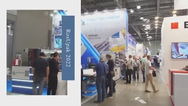 26-Я МЕЖДУНАРОДНАЯ ВЫСТАВКА УПАКОВОЧНОЙ ИНДУСТРИИ РОСУПАК ООО ПОЛИТЭКПРОМ — YouTube-1