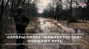Бойцы 31-го мотострелкового полка «Башкортостан» группировки «Запад» обезвредили взрывоопасные пр...
