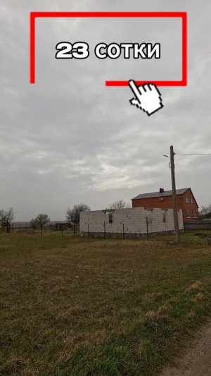 🏡Участок на асфальте !📋 23 сотки  💰500 000 ₽ 📍станица Новоминская📲 8 924 540 49 92 🌴