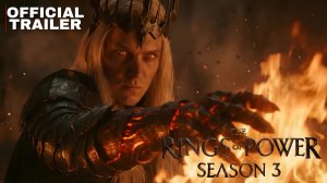 Властелин колец: Кольца власти 3 Сезон (Трейлер 2026)