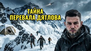 ПЕРЕВАЛ ДЯТЛОВА - ТАЙНА РАССКРЫТА ОТ МЕСТНЫХ ЖИТЕЛЕЙ Путешествие на Уральские горы