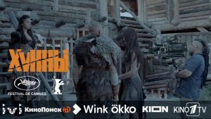 Хунны 2021 фильм о фильме