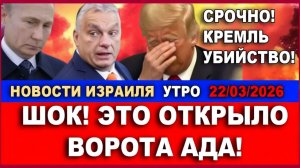 Срочно! Месть мертвых аятолл! Признание Нетаниягу.  Новости-Утро! 22062026