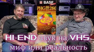Audio hi - end на video cassette