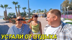 КОНЕЦ ПРАЗДНОЙ ЖИЗНИ🙏 КАЖДЫЙ СДЕЛАЛ ВЫВОДЫ😏 ОТНОШЕНИЯ ПРОДОЛЖАЮТСЯ🤦 EFTALIA OCEAN 5 * АЛАНЬЯ