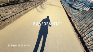 Один день в Питере (Видеоблог номер 1)