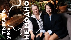 Наташа Кацман (Katsman Event Design) — всё движется к упрощению | Тыкать уже не модно №192