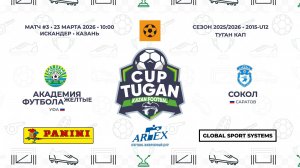 10:00-10:55 Академия Футбола (Желтые) - Сокол_«Искандер»