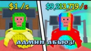 Что было на Админ Абьюзе!!!