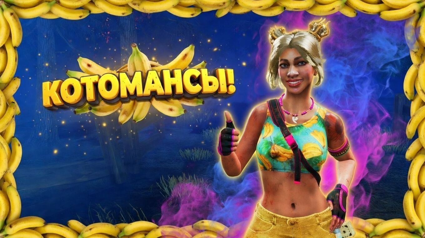 КОТОМАНСЫ! 🐱 Dead By Daylight