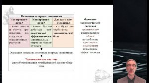 4.2. Экономическая система и ее функции. Собственность