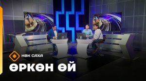 «Өркөн өй»  (20.03.26)