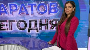 Саратов Сегодня | 20 марта