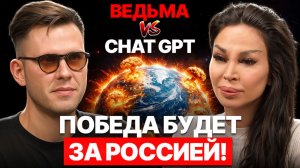 ГОТОВЬТЕСЬ! ОНА предсказала БУДУЩЕЕ! Что ждёт МИР, США, Иран и КАЖДОГО из нас в 2026?