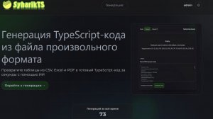 SyharikTS | Решение кейса от компании ПАО "Сбербанк" "Хакатон Весна 2026" | Команда "42x САУ"