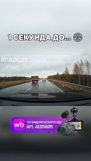 Арт. WB 482856095 Ozon 2575999791 🚗📸  Roadgid Premier 4 #автоблог #машины #дорога