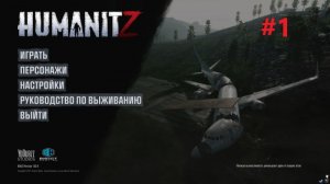 HumanitZ_2026.03.23. Обучение! #1