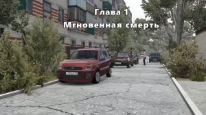 Аварии на реальных событиях #28 глава 1