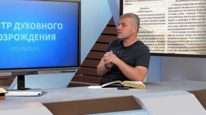 🎓 СУББОТНЯЯ ШКОЛА – Утвержденные в Боге. Квартал 1, Урок 13. 2026. -  Los Angeles.