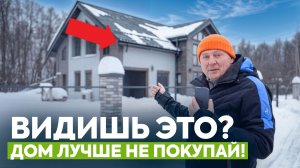 90% пропустят ЭТИ косяки! / 10 вещей, которые ОБЯЗАТЕЛЬНО нужно проверить в загородном доме