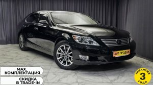 Обзор Lexus LS 460 2010 года выпуска