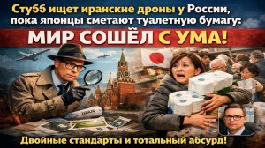 Туалетная бумага, финские обвинения и русский след: настоящие страхи Европы и Азии вскрылись!