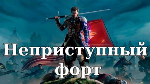 Of Ash and Steel. Неприступный форт (Вольники) (Основное задание). Спасение Марты. Запасы сектантов