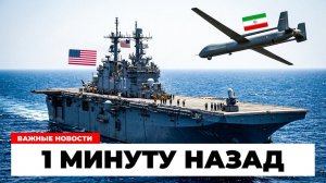 ОНИ НЕ ЖДАЛИ ЭТОГО! Иранский дрон “Gaza” дошёл до корабля США