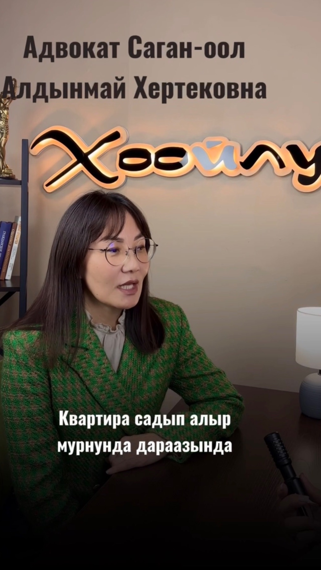 Квартира садып алырда кандыг документилерин хынап алыр. Тыва канал «Хоойлу»