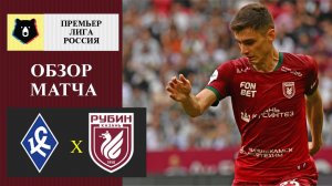 Крылья Советов - Рубин обзор матча