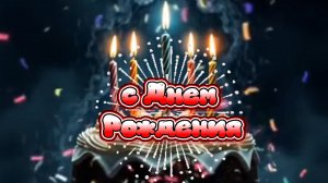 Открытка с днем рождения с красивыми пожеланиями 🎂