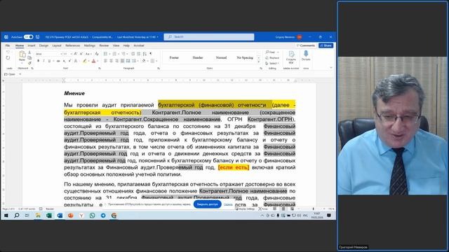 Составление аудиторского заключения (часть 3)