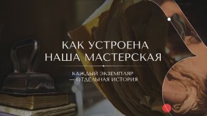 Как мы работаем: реставрация изнутри
