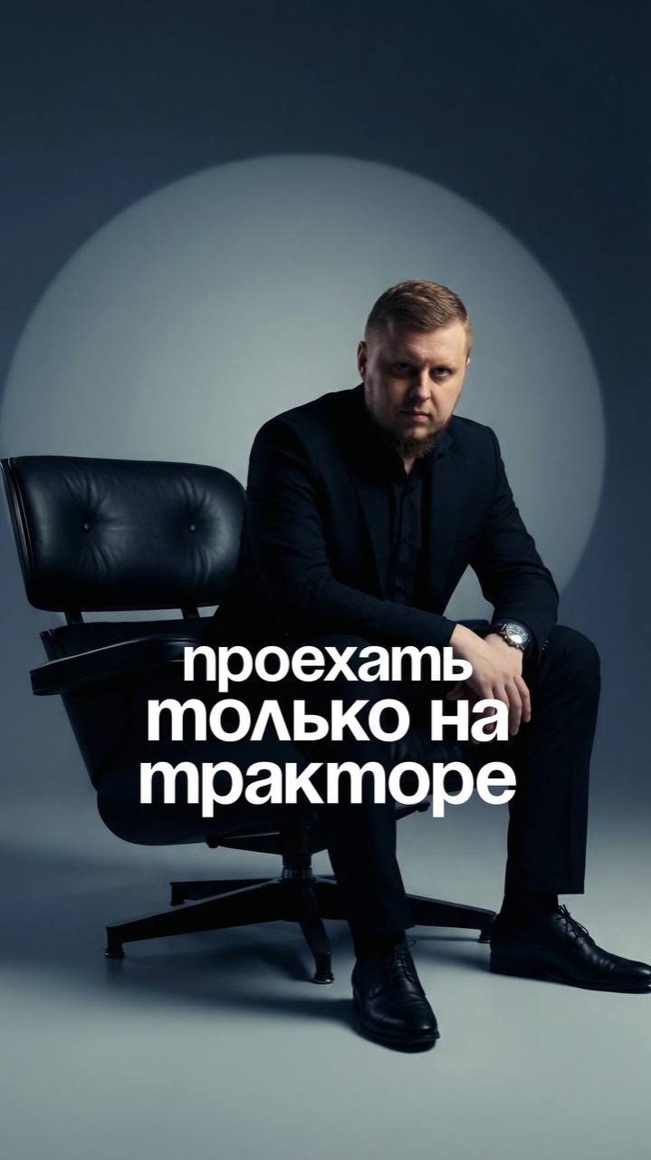 Проехать только на тракторе